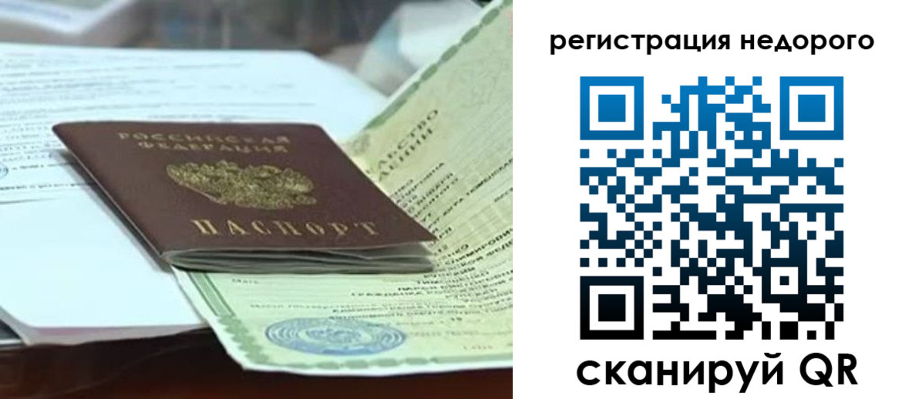 временная регистрация недорого в Екатеринбурге